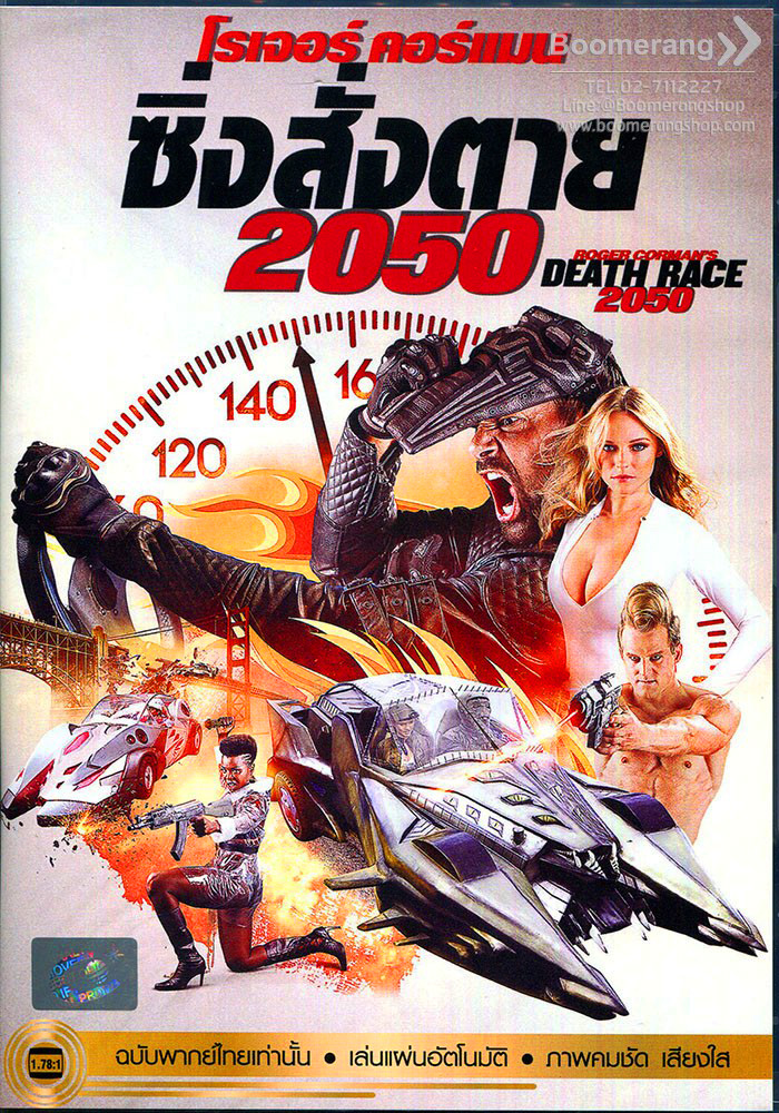 ดูหนังออนไลน์ Death Race 2050 (2017) ซิ่งสั่งตาย 2050