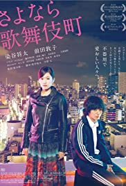 ดูหนังออนไลน์ 18+ Kabukicho Love Hotel (2014) เลิฟโฮเต็ล [[Sub Thai]]