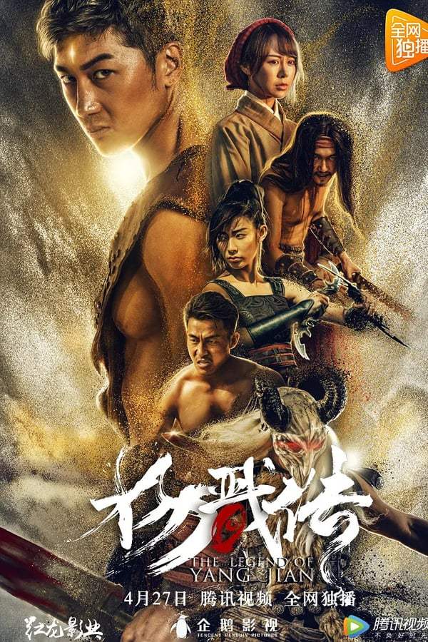ดูหนังออนไลน์ฟรี The Legend of Yang Jian(2018) เปิดตำนานหยางเจี่ยน