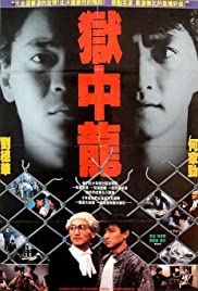 ดูหนังออนไลน์ Dragon in Jail (1990) จำไว้เมียข้าเจ็บไม่ได้