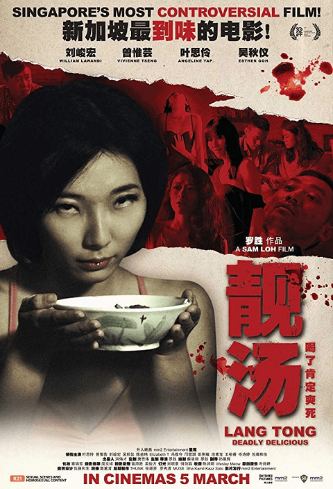 ดูหนังออนไลน์ฟรี Lang Tong (2014) เลือดรสพิศวาส (ซับไทย)