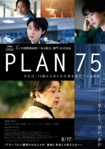 ดูหนังออนไลน์ฟรี Plan 75 (2022)